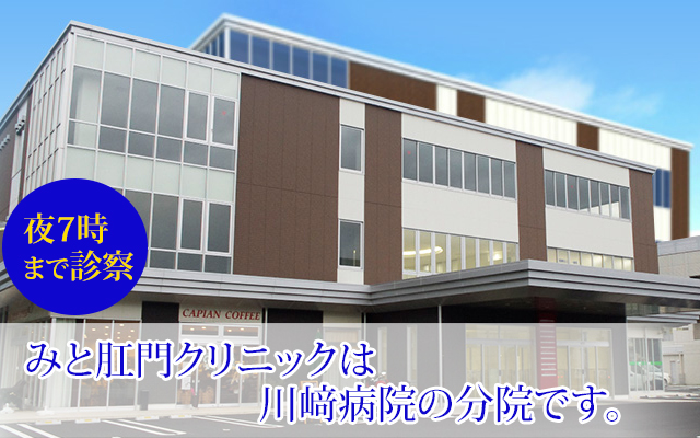 水戸市（茨城県庁そば）に開院